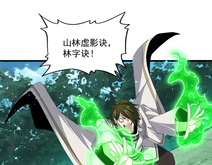 《魔皇大管家》第684话 碾压图28