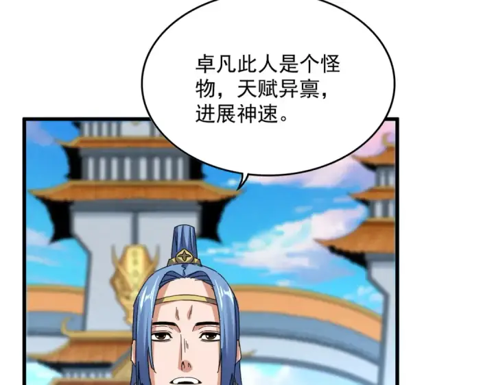 《魔皇大管家》第684话 碾压图53
