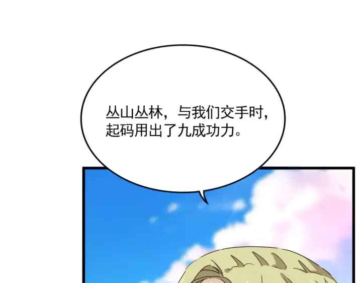《魔皇大管家》第684话 碾压图60