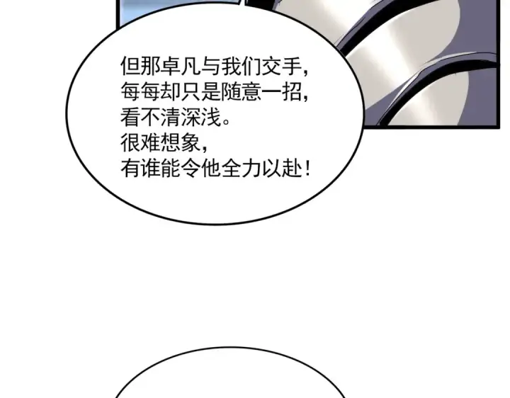 《魔皇大管家》第684话 碾压图62