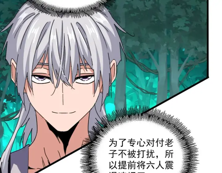 《魔皇大管家》第684话 碾压图68