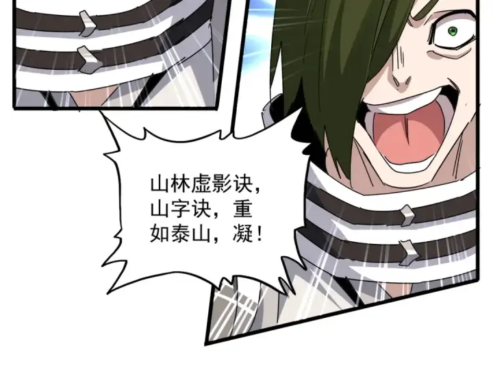 《魔皇大管家》第684话 碾压图71