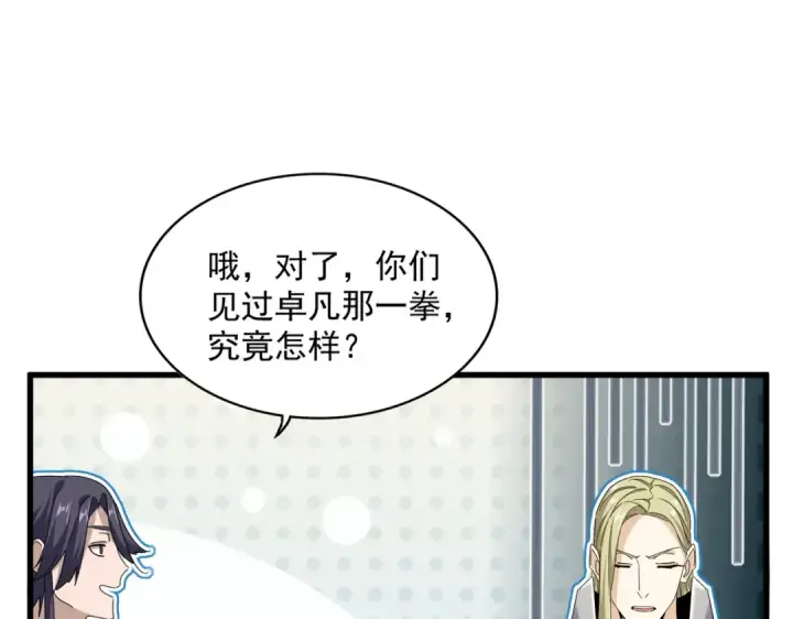 《魔皇大管家》第684话 碾压图81