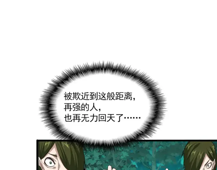 《魔皇大管家》第684话 碾压图90
