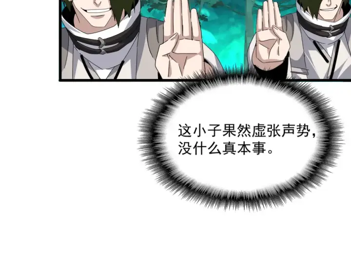 《魔皇大管家》第684话 碾压图91