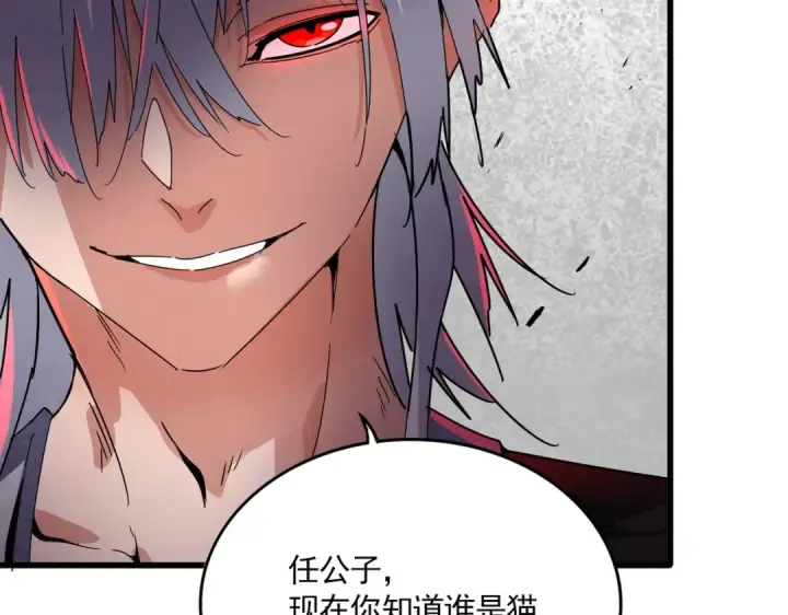 《魔皇大管家》第685话  跑啊！你快跑啊！图102
