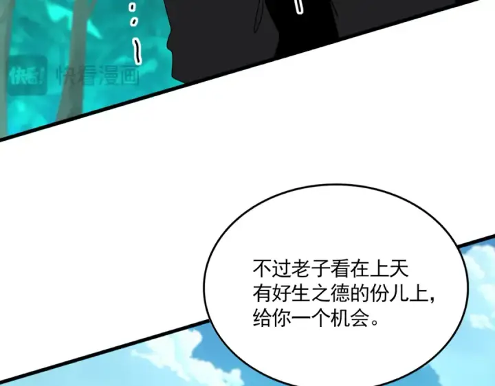 《魔皇大管家》第685话  跑啊！你快跑啊！图106