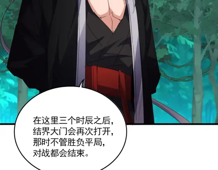 《魔皇大管家》第685话  跑啊！你快跑啊！图108