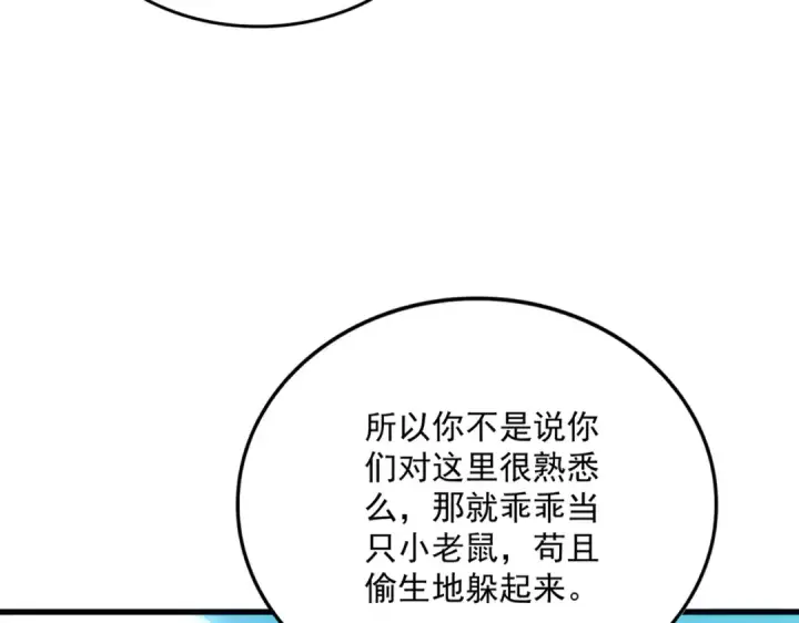 《魔皇大管家》第685话  跑啊！你快跑啊！图109