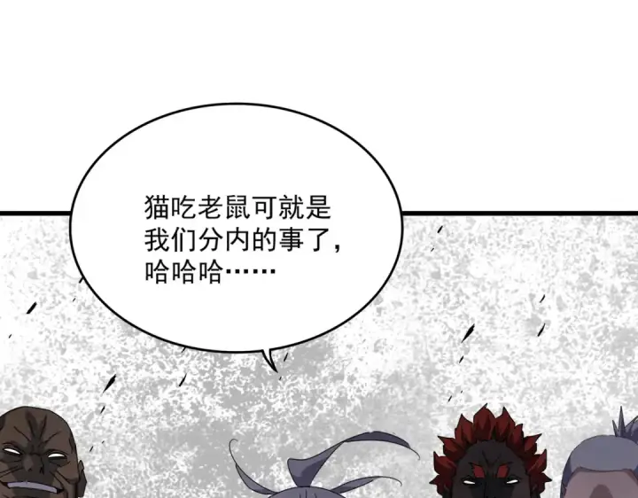 《魔皇大管家》第685话  跑啊！你快跑啊！图113