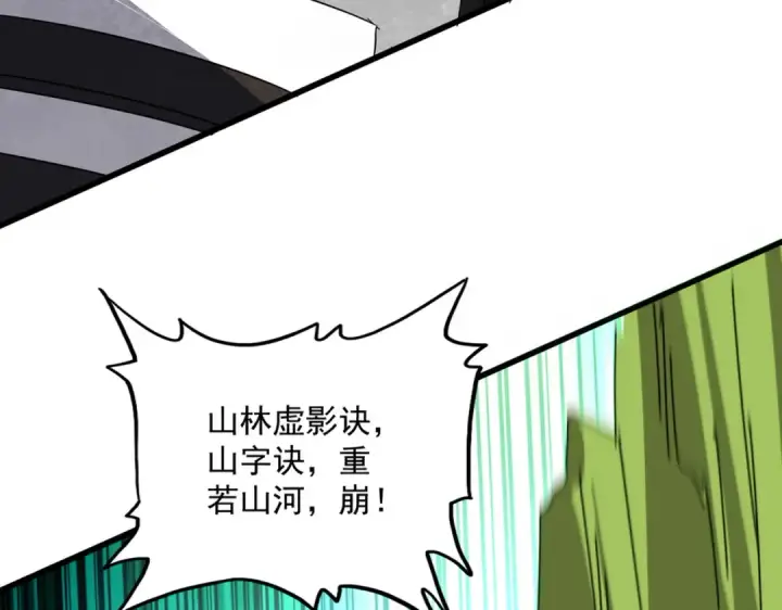 《魔皇大管家》第685话  跑啊！你快跑啊！图21