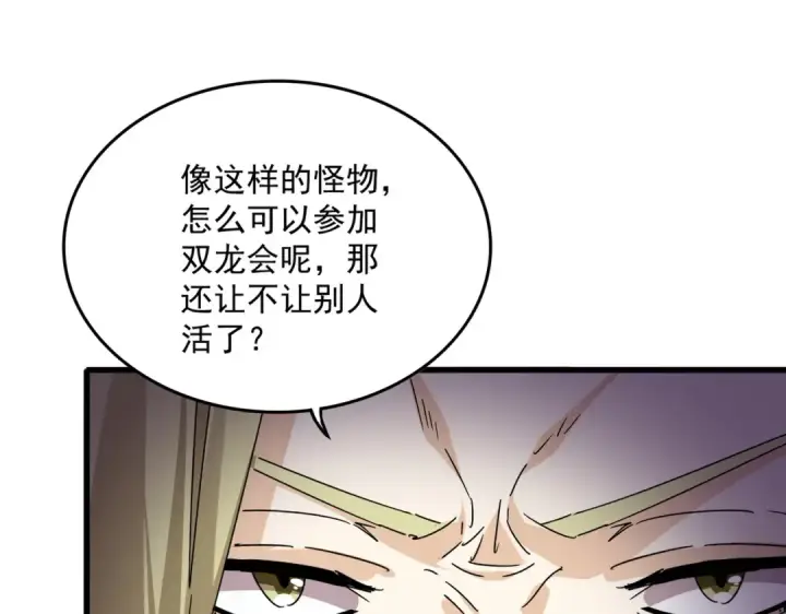 《魔皇大管家》第685话  跑啊！你快跑啊！图43