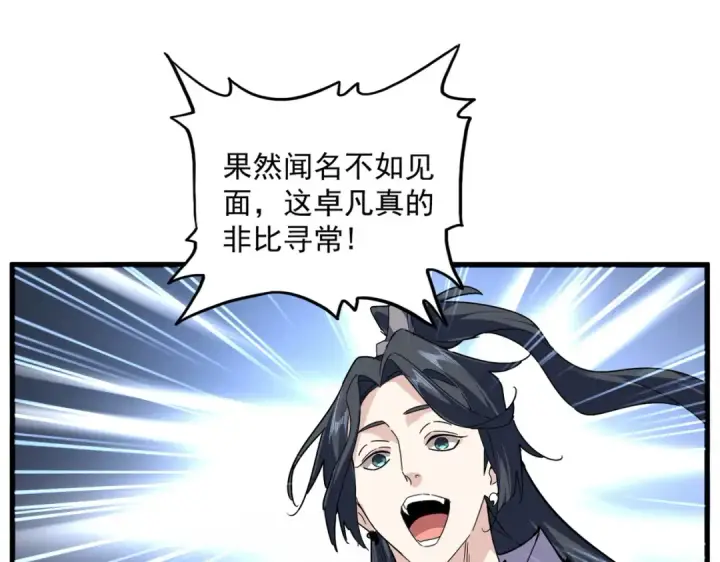 《魔皇大管家》第685话  跑啊！你快跑啊！图45