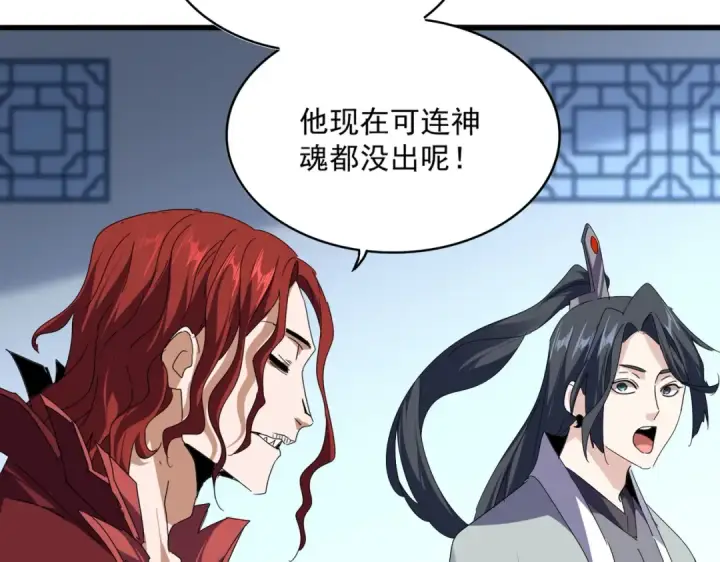 《魔皇大管家》第685话  跑啊！你快跑啊！图47