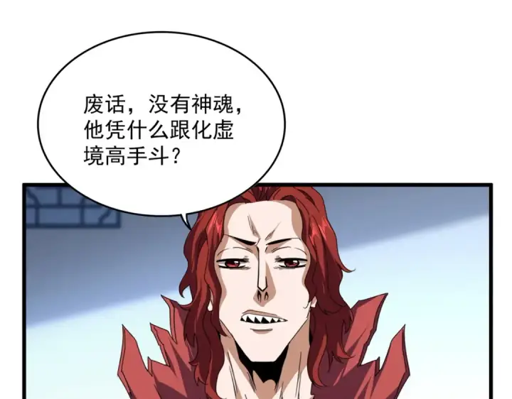 《魔皇大管家》第685话  跑啊！你快跑啊！图49