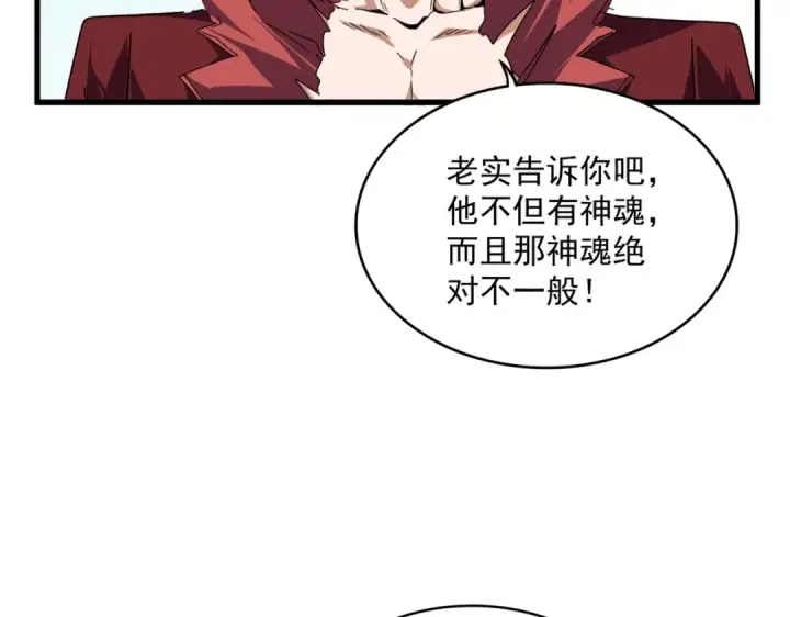 《魔皇大管家》第685话  跑啊！你快跑啊！图50
