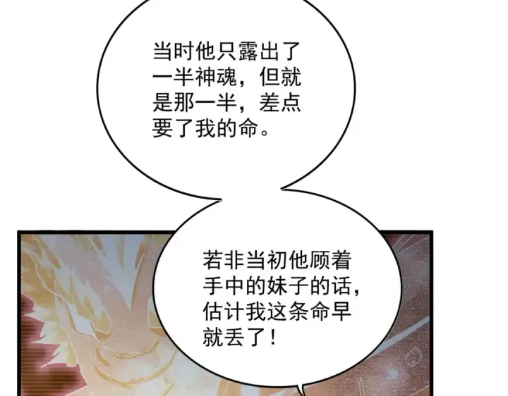 《魔皇大管家》第685话  跑啊！你快跑啊！图53