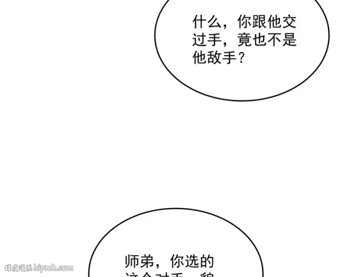 《魔皇大管家》第685话  跑啊！你快跑啊！图56