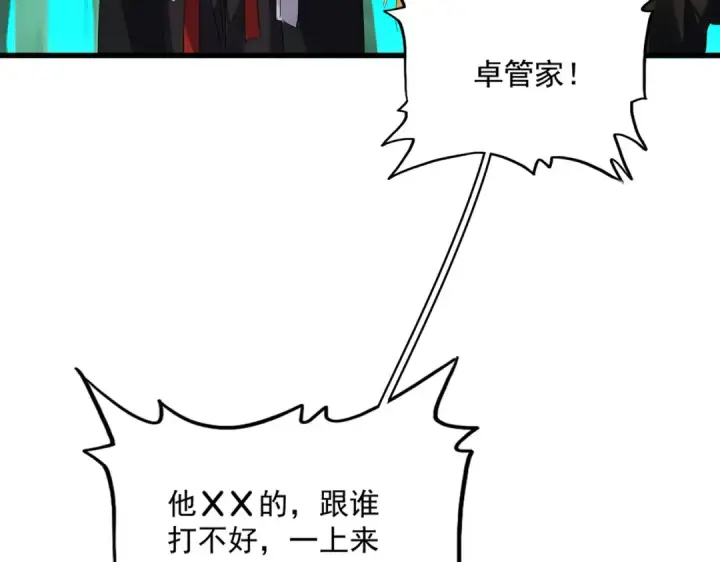 《魔皇大管家》第685话  跑啊！你快跑啊！图74