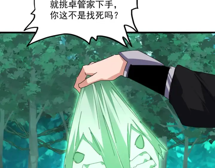 《魔皇大管家》第685话  跑啊！你快跑啊！图75