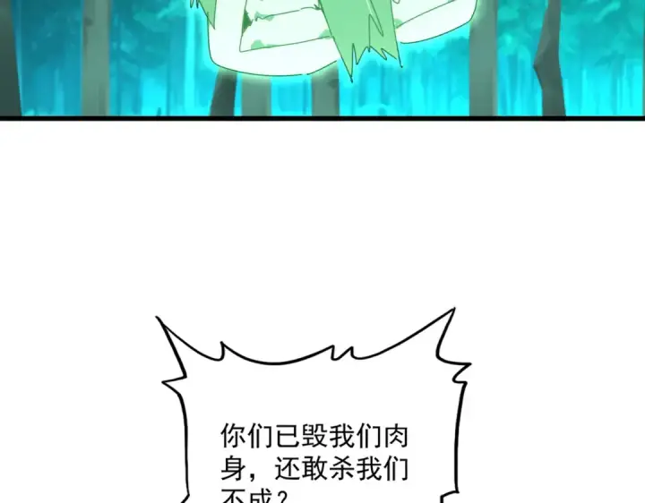 《魔皇大管家》第685话  跑啊！你快跑啊！图76