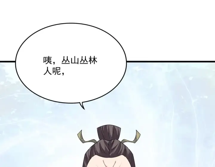 《魔皇大管家》第685话  跑啊！你快跑啊！图85