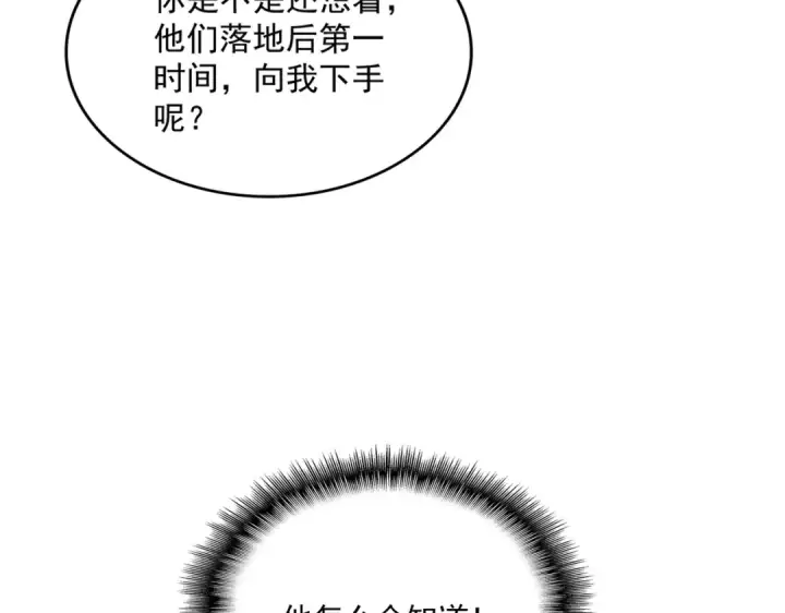 《魔皇大管家》第685话  跑啊！你快跑啊！图91