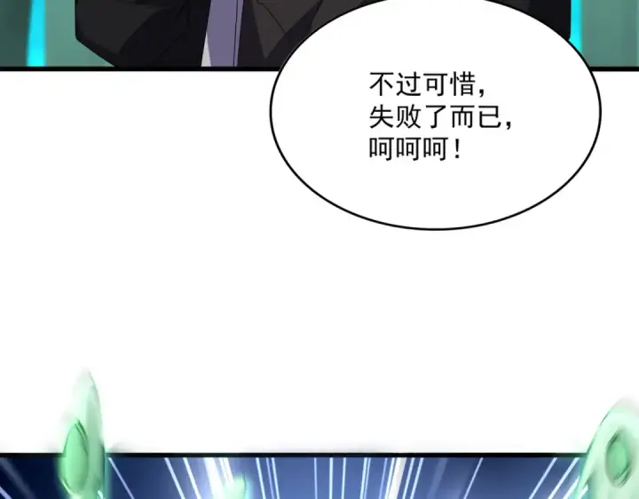 《魔皇大管家》第685话  跑啊！你快跑啊！图95