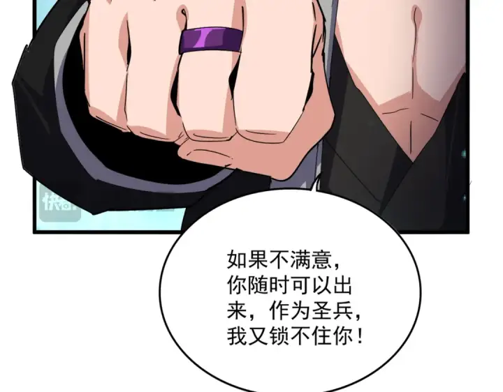 《魔皇大管家》第686话 圣兵图110