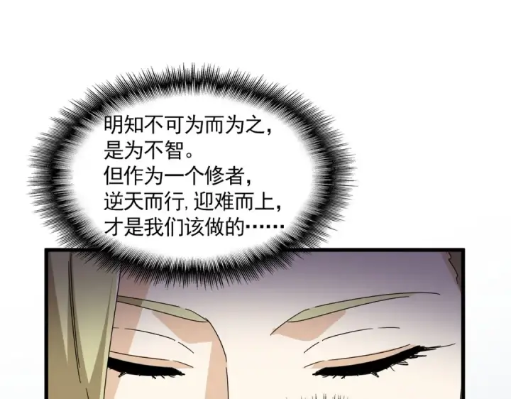 《魔皇大管家》第686话 圣兵图28