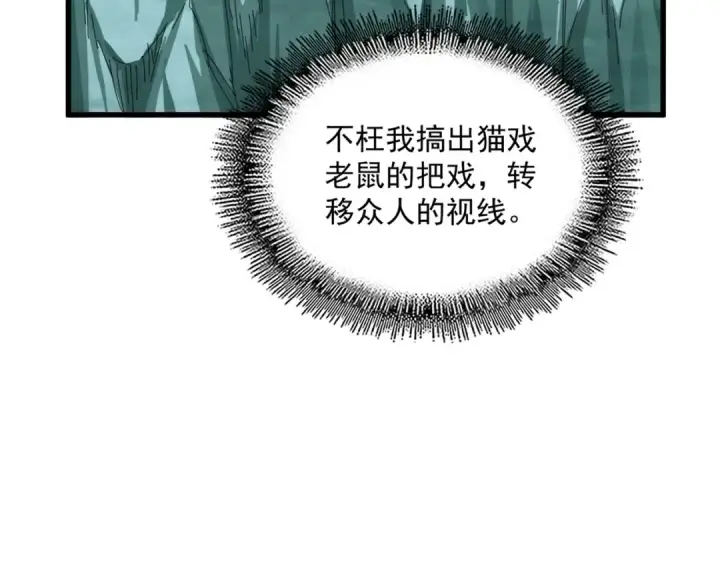《魔皇大管家》第686话 圣兵图54