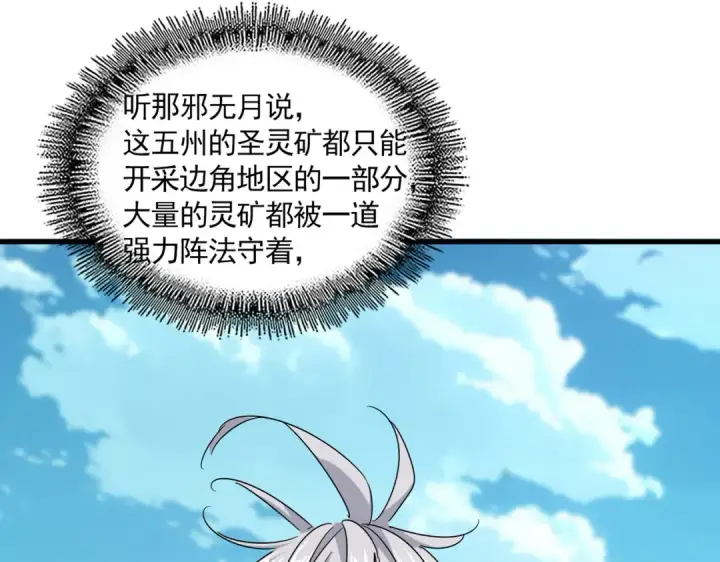 《魔皇大管家》第686话 圣兵图55