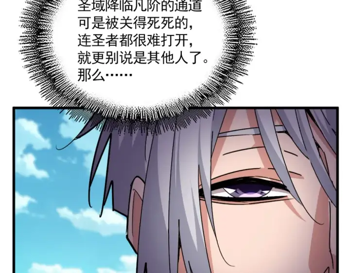 《魔皇大管家》第686话 圣兵图57