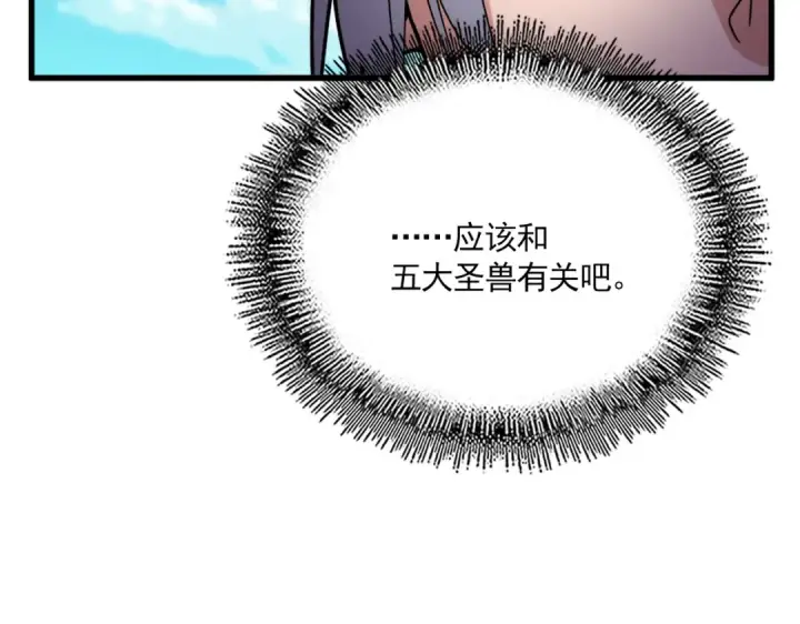《魔皇大管家》第686话 圣兵图58