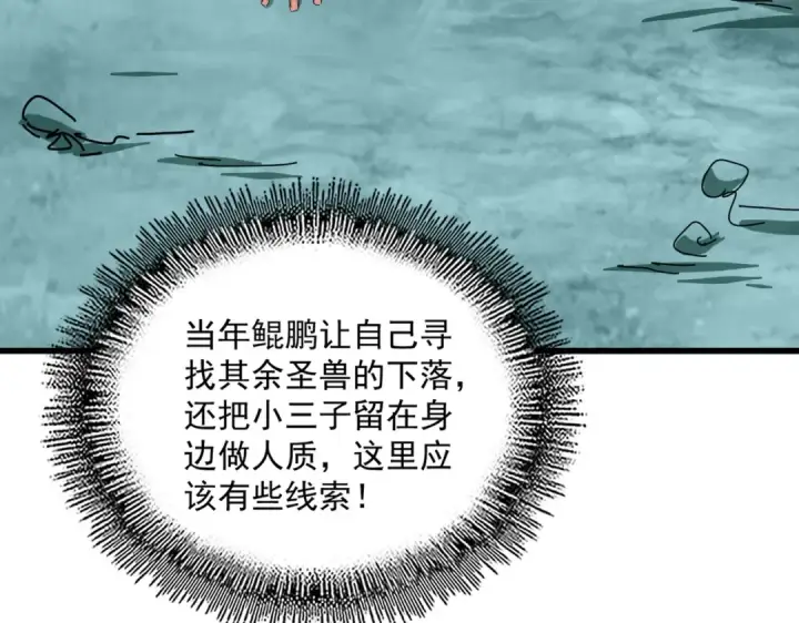 《魔皇大管家》第686话 圣兵图62
