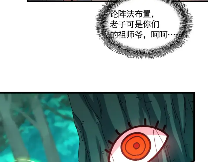 《魔皇大管家》第686话 圣兵图68