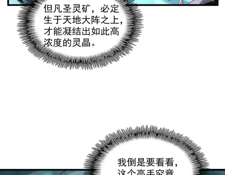 《魔皇大管家》第686话 圣兵图77