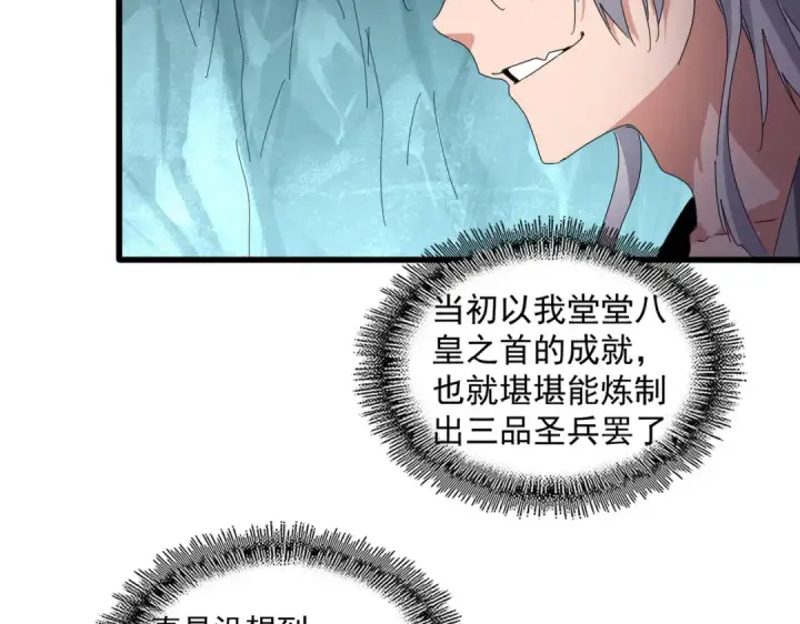 《魔皇大管家》第686话 圣兵图91