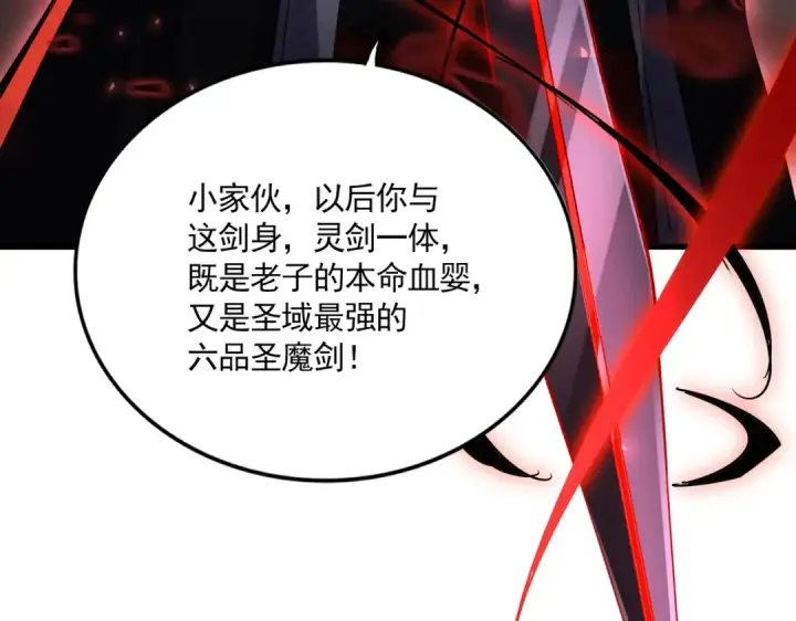 《魔皇大管家》第687话 圣魔剑图101