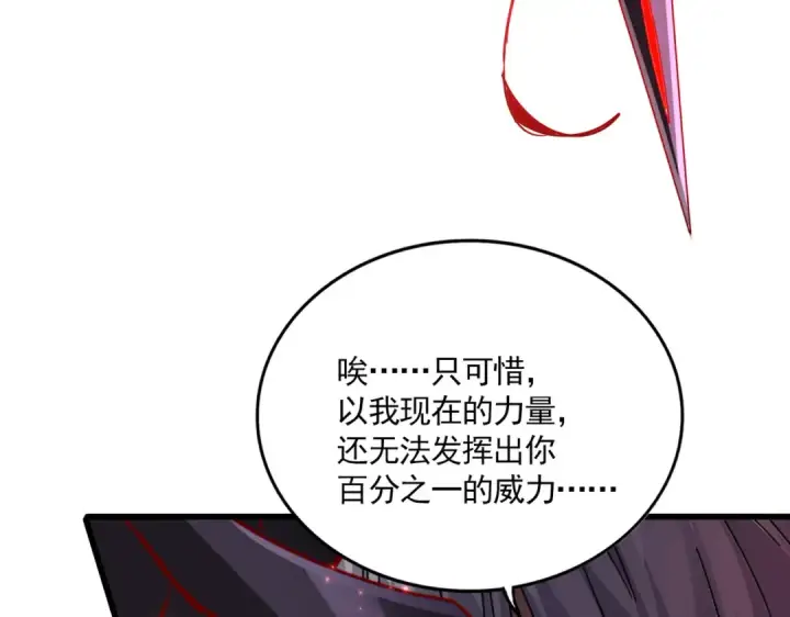 《魔皇大管家》第687话 圣魔剑图102