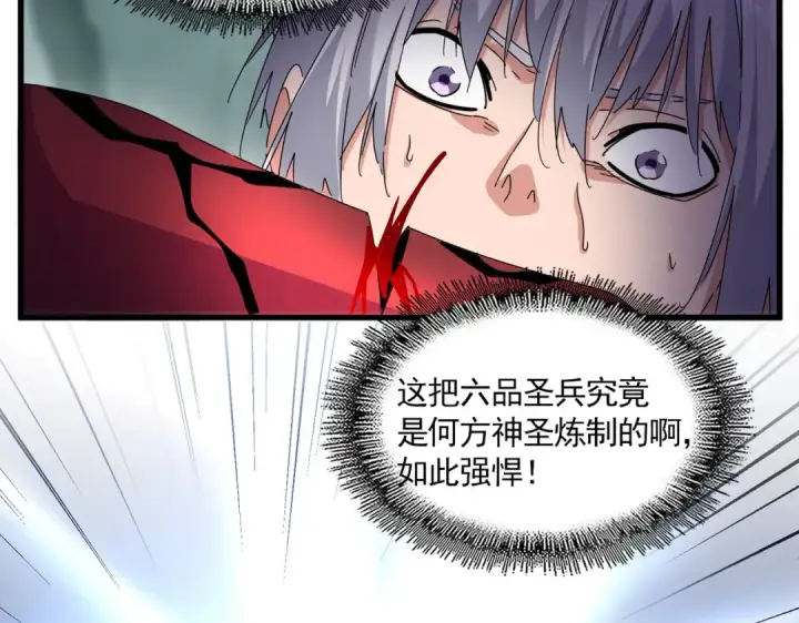 《魔皇大管家》第687话 圣魔剑图11