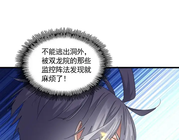 《魔皇大管家》第687话 圣魔剑图34