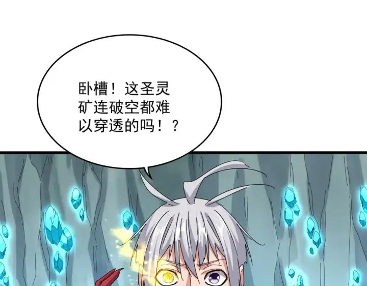 《魔皇大管家》第687话 圣魔剑图43