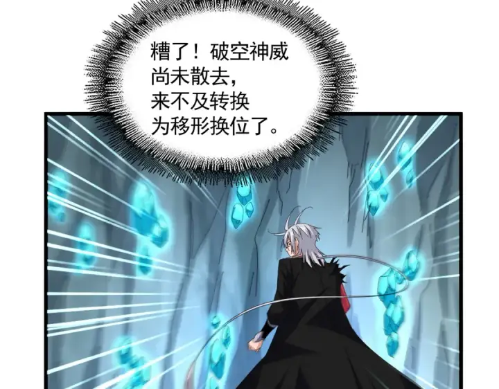 《魔皇大管家》第687话 圣魔剑图45