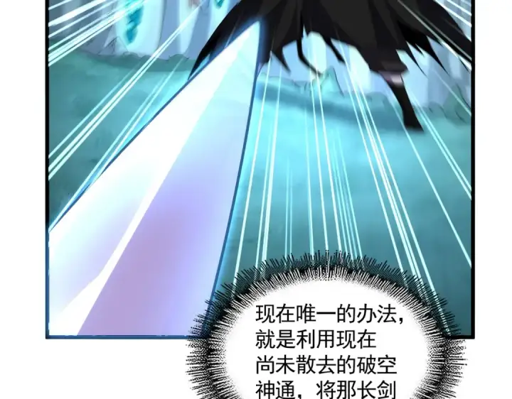 《魔皇大管家》第687话 圣魔剑图46