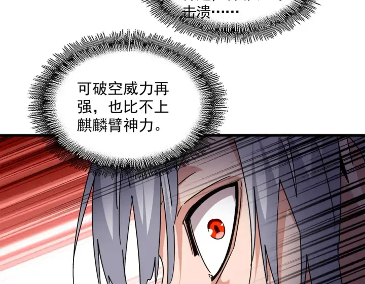 《魔皇大管家》第687话 圣魔剑图47