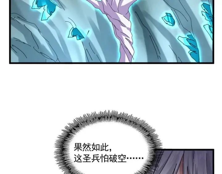 《魔皇大管家》第687话 圣魔剑图66