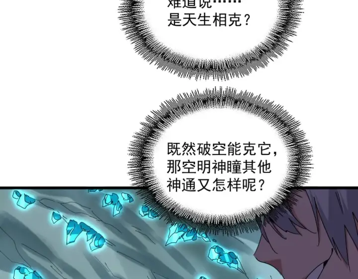 《魔皇大管家》第687话 圣魔剑图68
