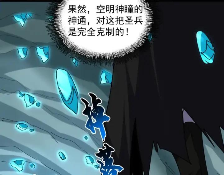 《魔皇大管家》第687话 圣魔剑图76