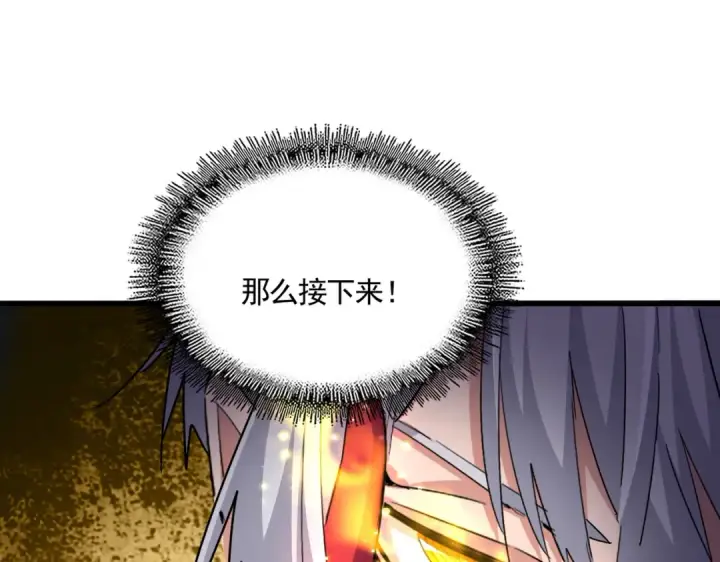 《魔皇大管家》第687话 圣魔剑图78